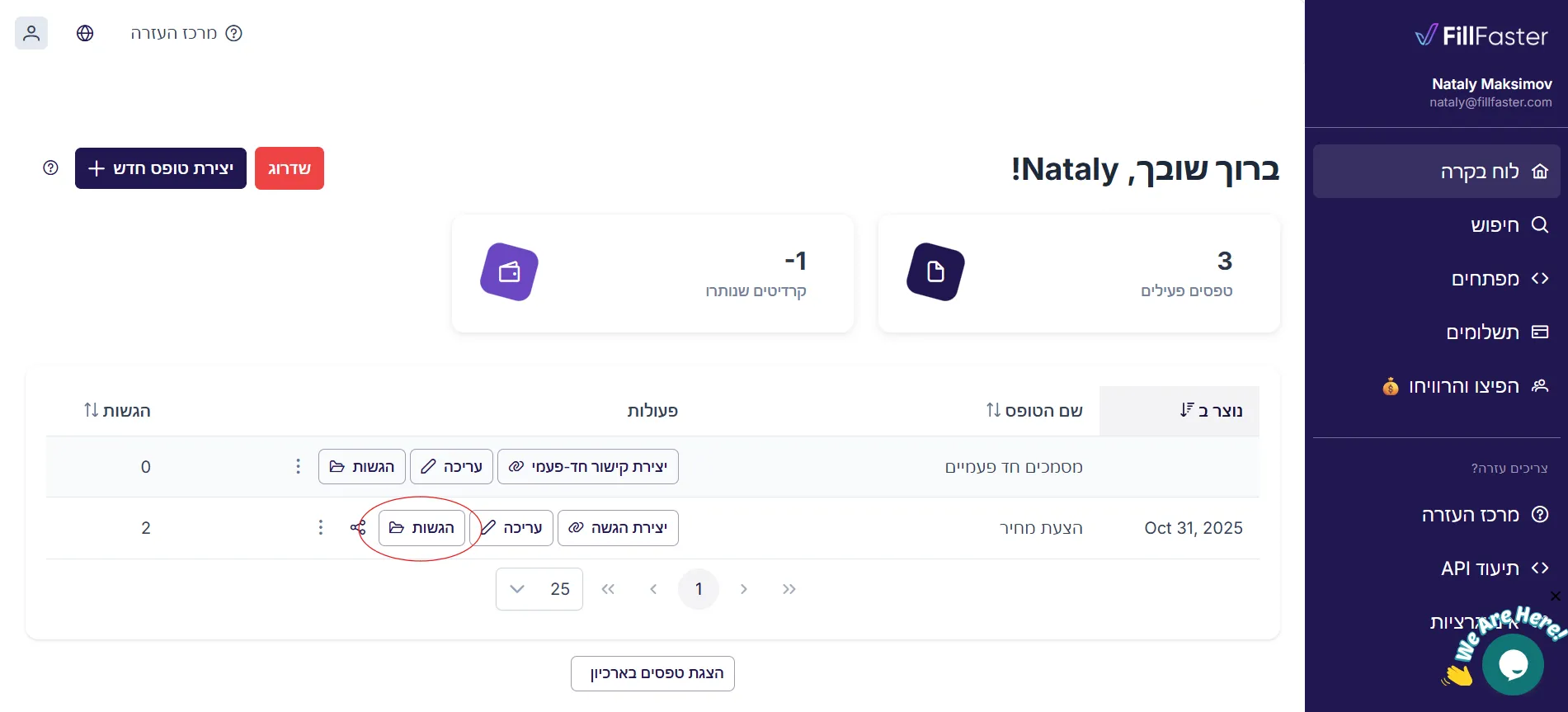 לוח הבקרה של FillFaster