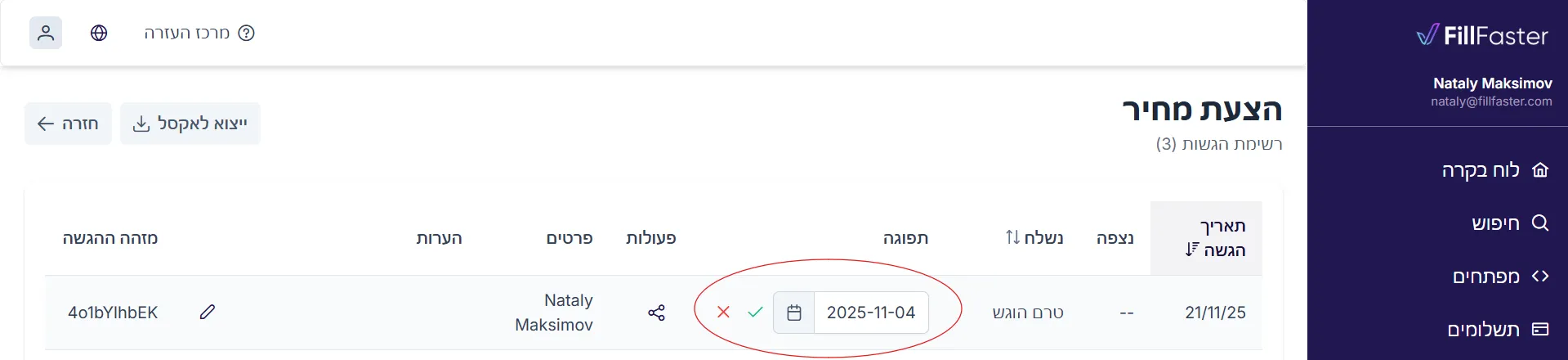 הגדרת תאריך תפוגה לקישור הגשה