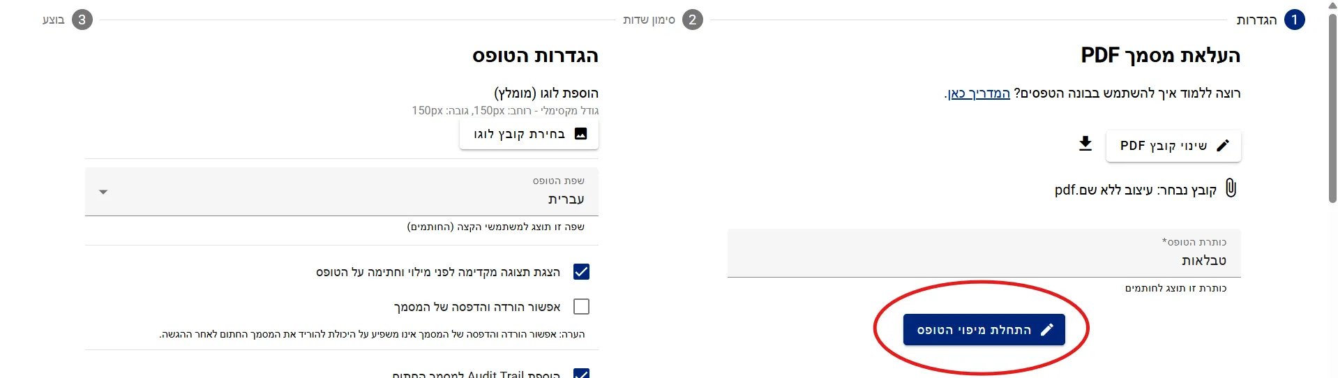לחיצה על מיפוי הטופס