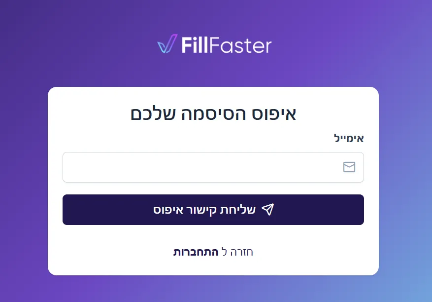 הזנת כתובת דוא"ל לאיפוס סיסמה