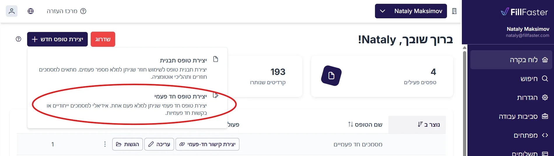 מסך דאשבורד עם הדגשה של הכפתור "Create A New Form > Create a Single-Use Form"