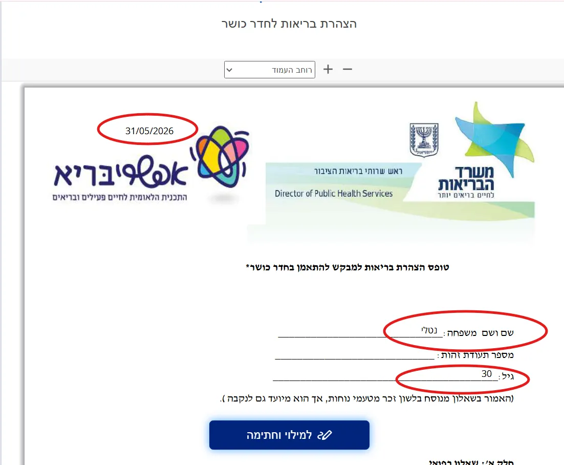 תצוגת הנמען של הטופס הממולא מראש