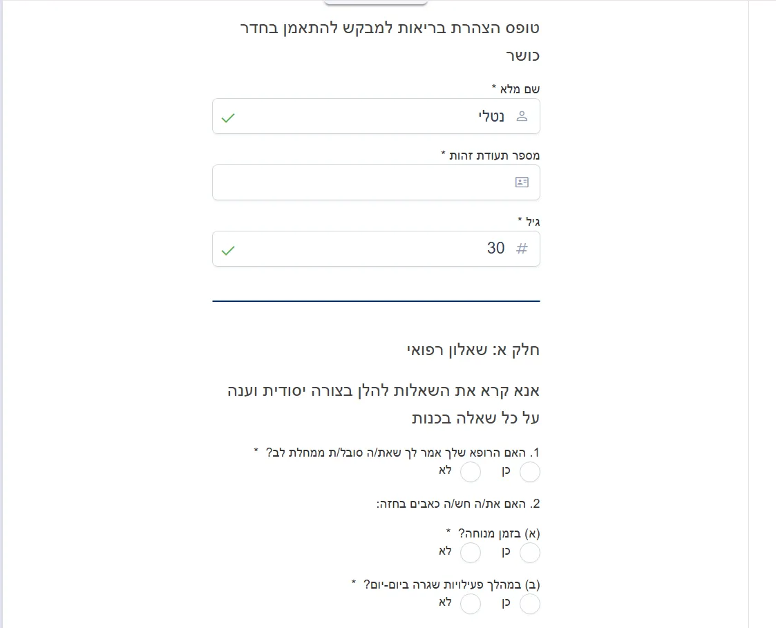 הנמען לוחץ על כפתור החתימה