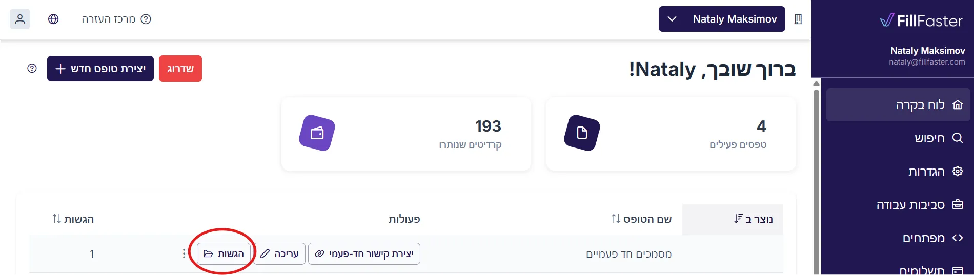 צפייה בהגשות בדאשבורד