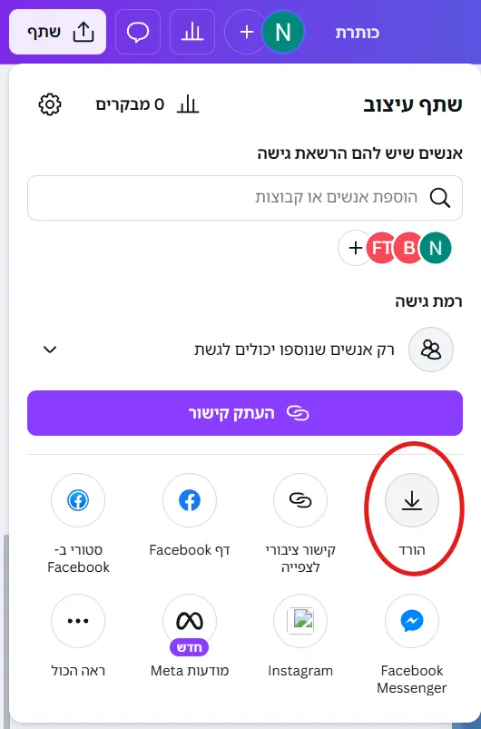 בחרו באפשרות Download מהתפריט