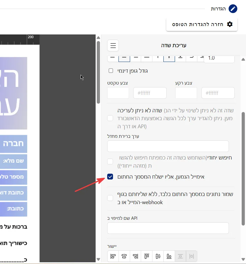 סימון אימייל הנמען לשליחת המסמך החתום