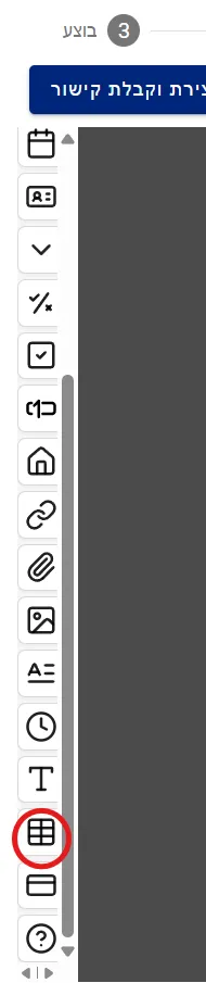 רכיב הטבלה בתפריט השדות