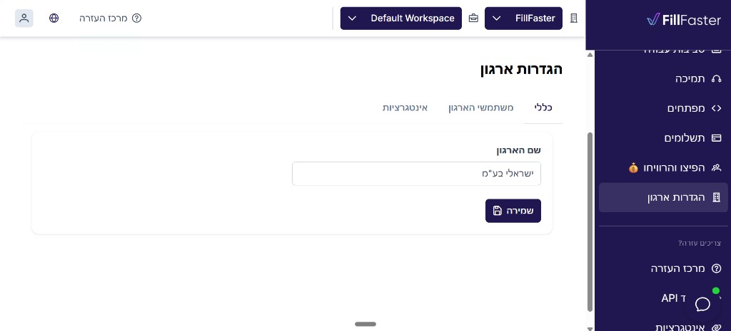הגדרות ארגון עם שדה שם הארגון