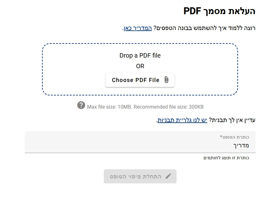 חלון קופץ עם כפתור 'התחל בבנייה' לכניסה לבונה הטפסים