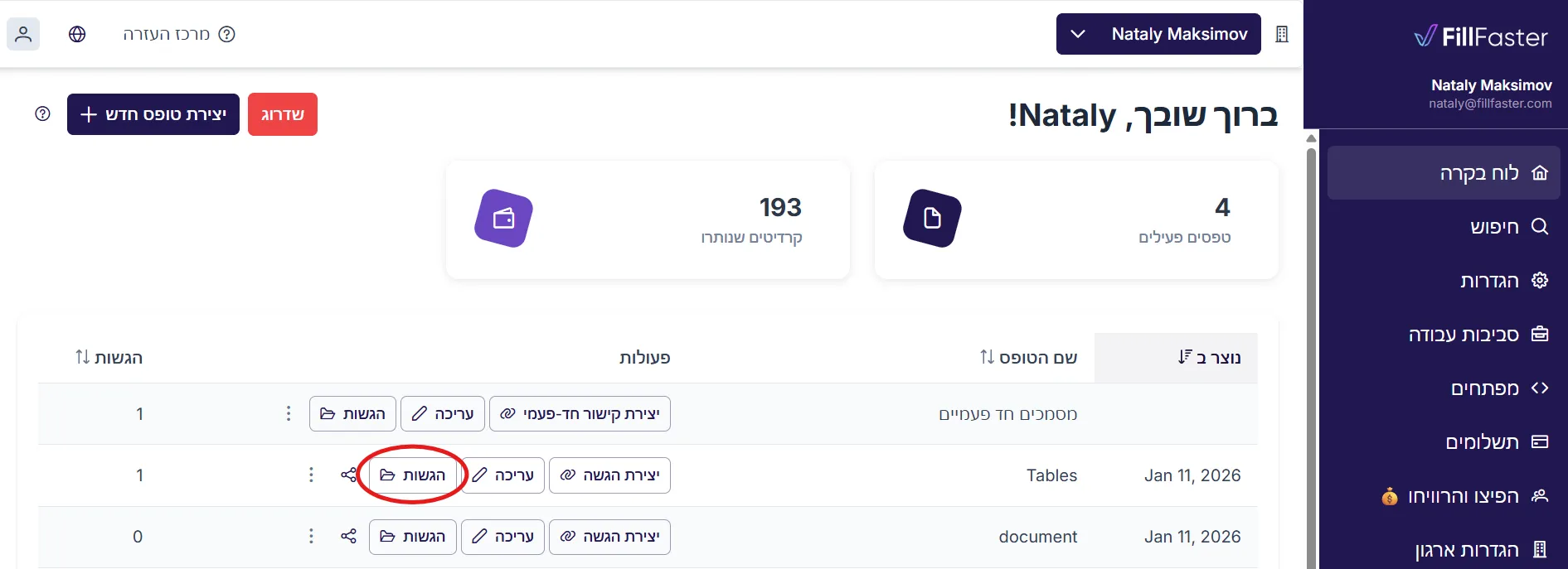 ציפייה בהגשות