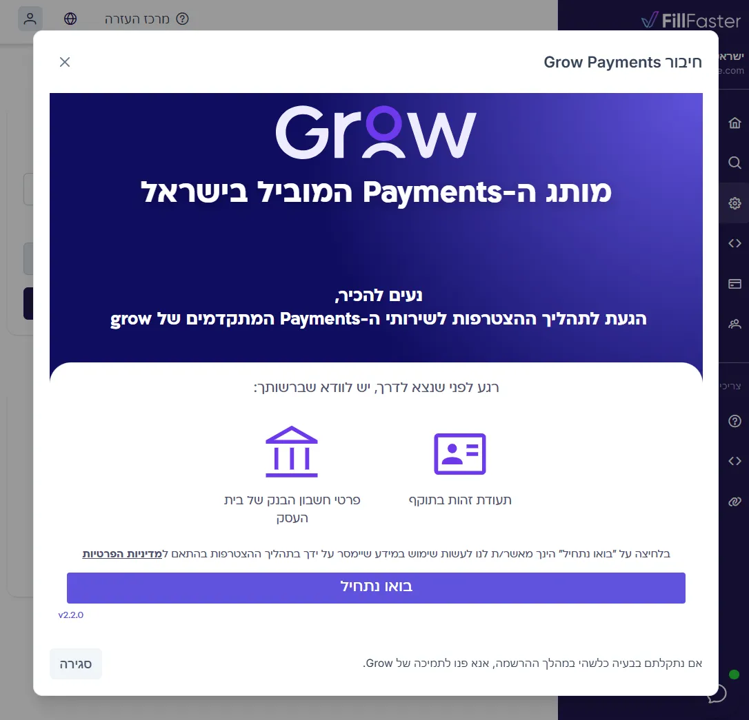 טופס הרשמה ל-Grow (מספר עסק, טלפון, שיטת הצטרפות)