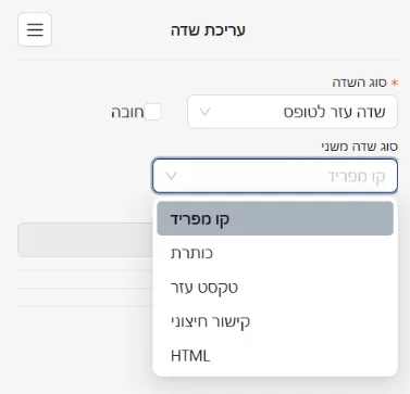 הוספת רכיב עזר בבונה הטפסים
