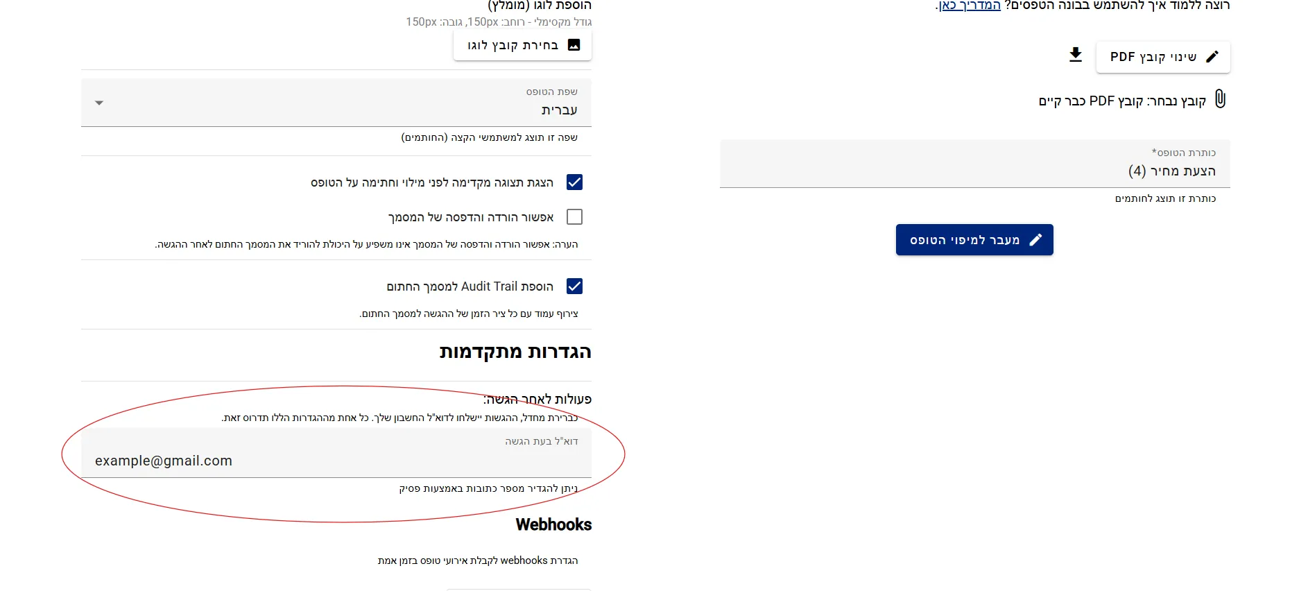 הזנת כתובת אימייל מותאמת אישית