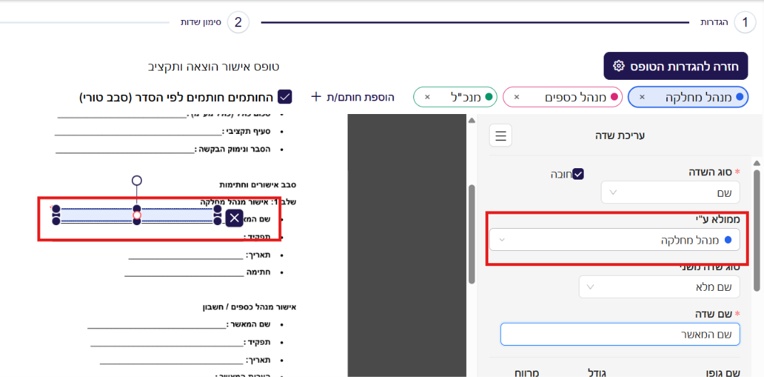 שדה נבחר על המסמך, עם ממולא ע“י בהגדרות השדה