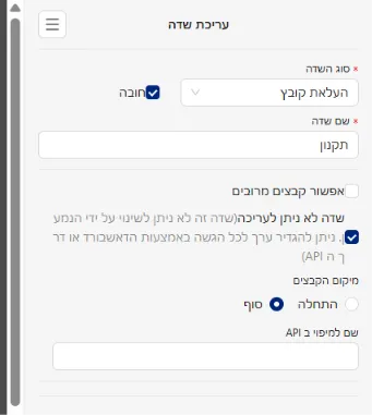 הגדרת שדה העלאת הקובץ כלא ניתן לעריכה