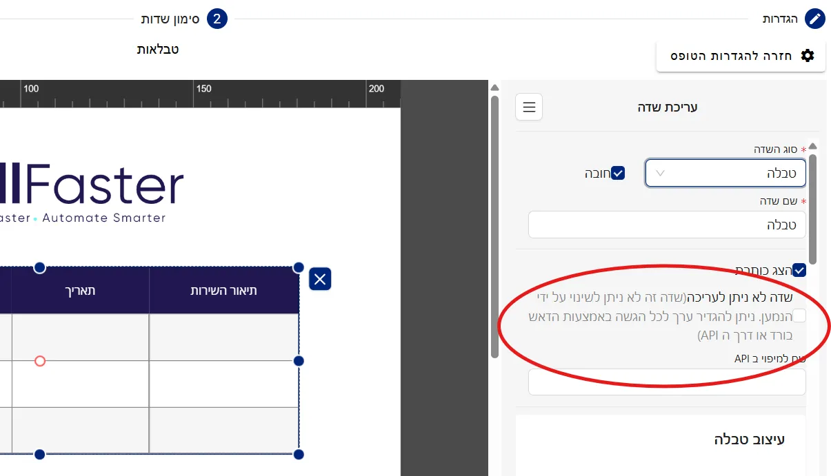 הגדרות הטבלה