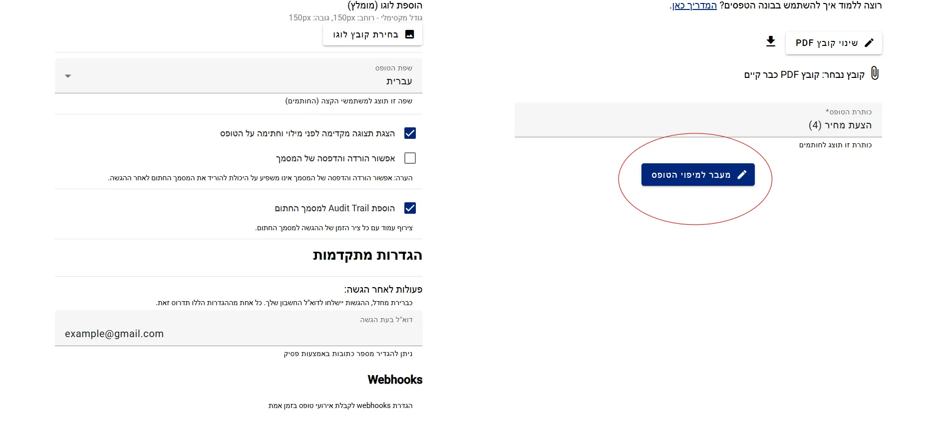 המשך תהליך יצירת הטופס