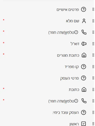 סדר רכיבי העזר בטופס