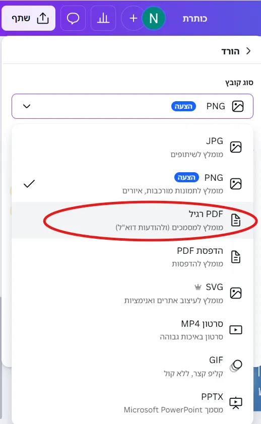 בחרו באפשרות PDF Standard