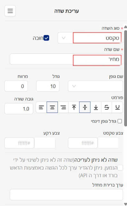חלון עריכת שדה עם הגדרות סוג ונתונים