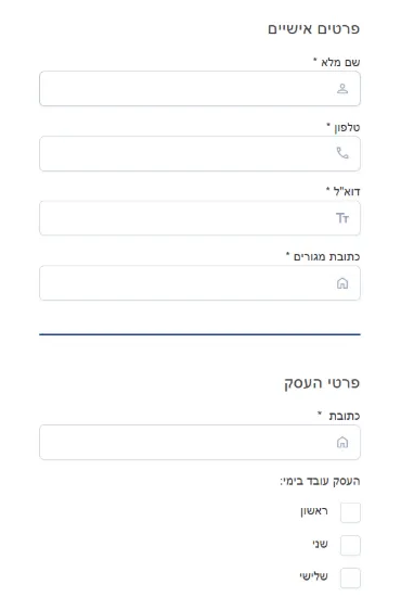 טופס לדוגמה לאחר הוספת רכיבי עזר