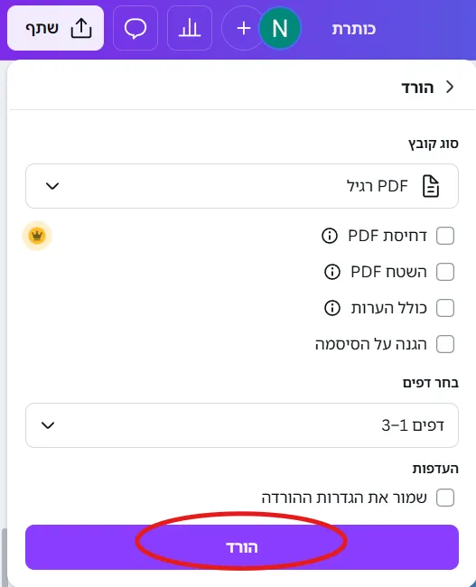 לחצו על כפתור Download