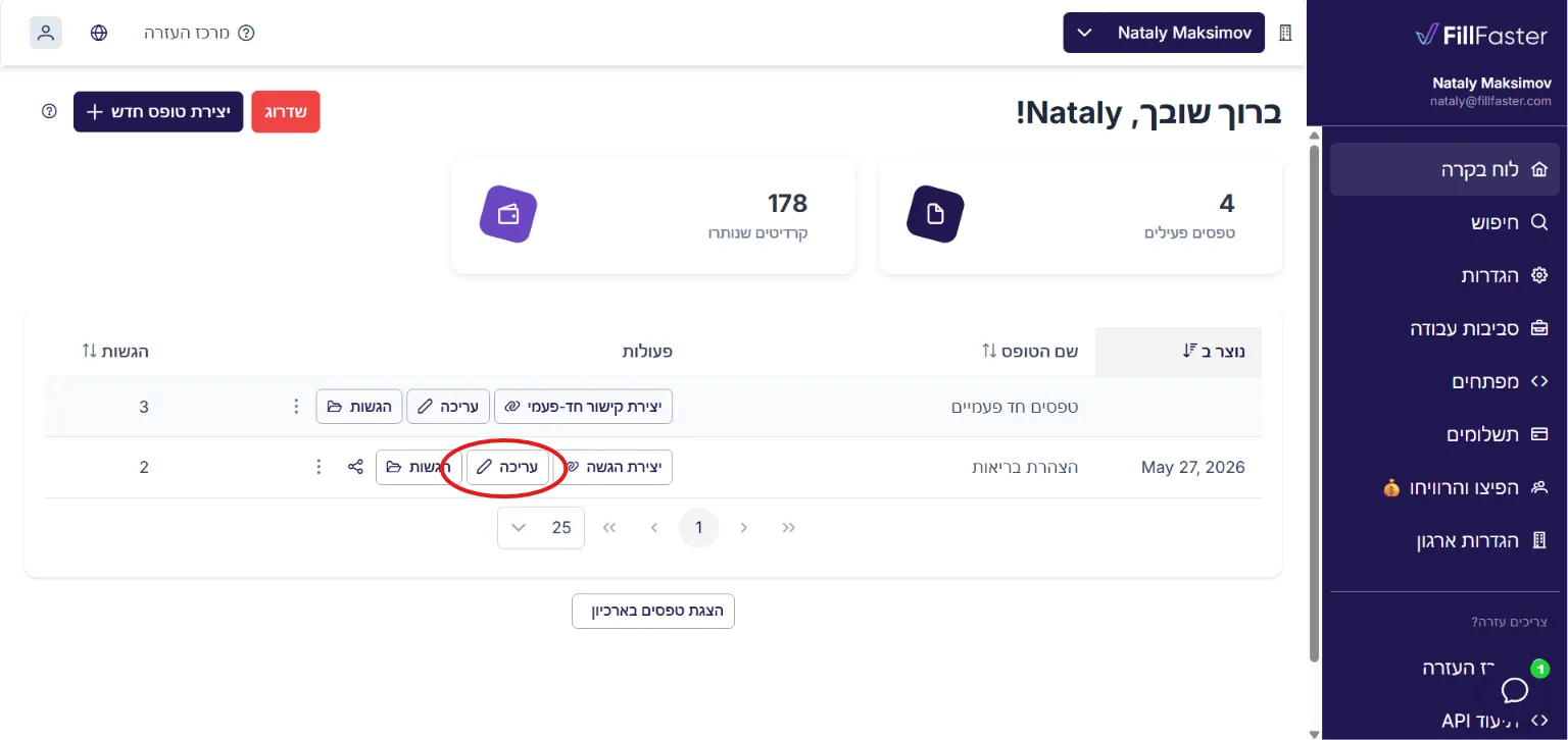 עריכת טופס מלוח הבקרה של FillFaster