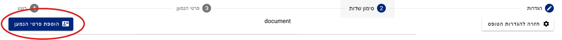 כפתור "Add Recipient Info"
