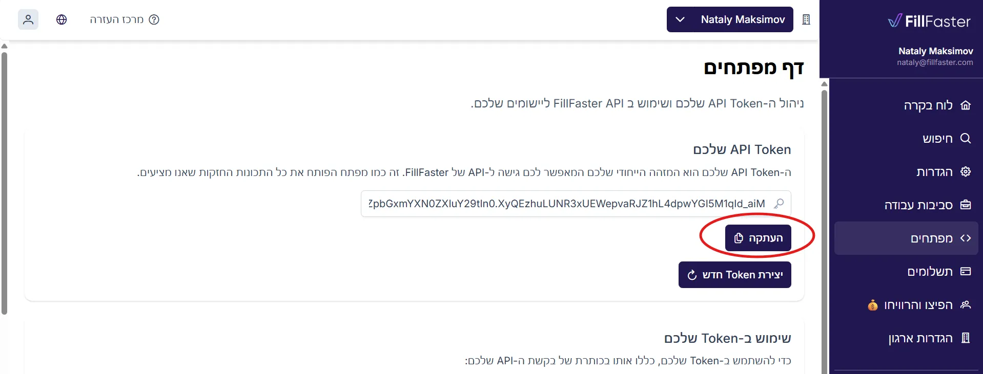 יצירת טוקן API חדש