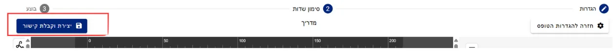 לחיצה על כפתור 'צור וקבל קישור' בבונה הטפסים