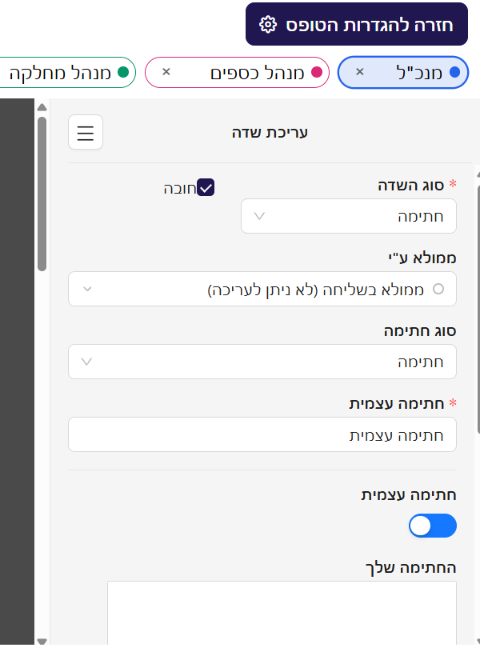 שדה חתימה עם ממולא בשליחה והמתג חתימה עצמית מופעל