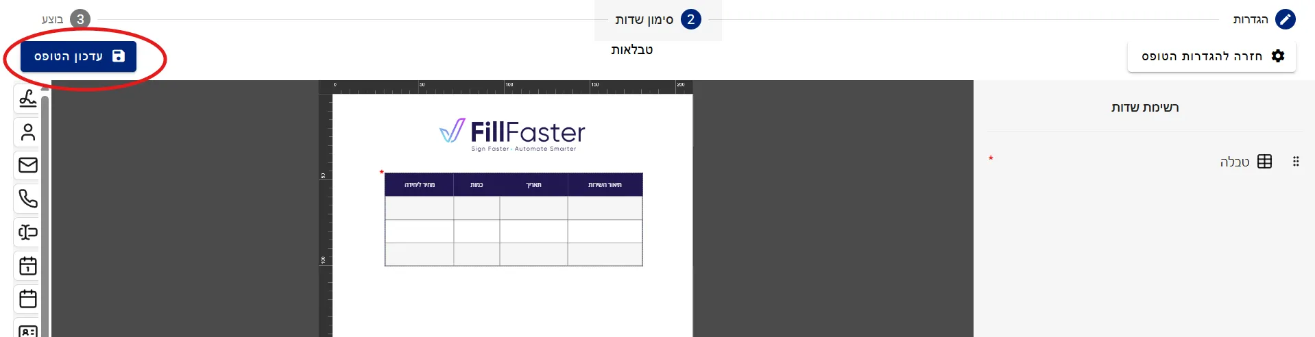 לחיצה על עדכון טופס