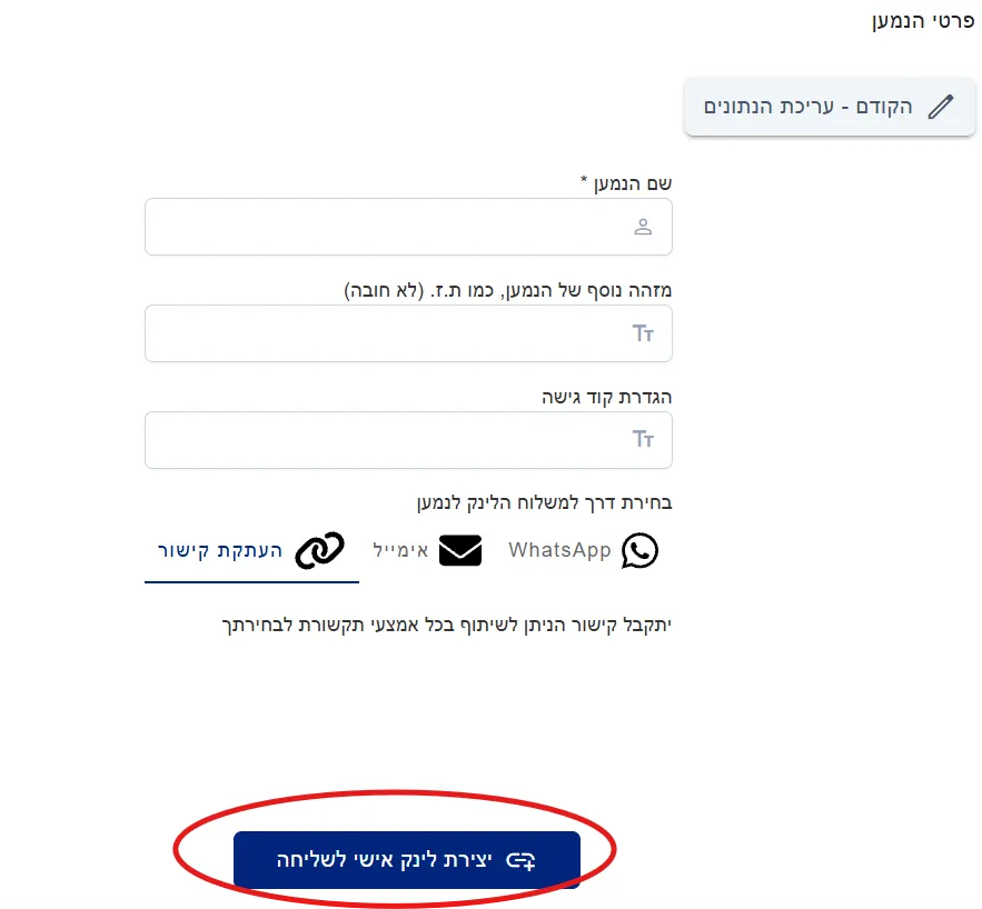 כפתור ליצירת קישור להגשה