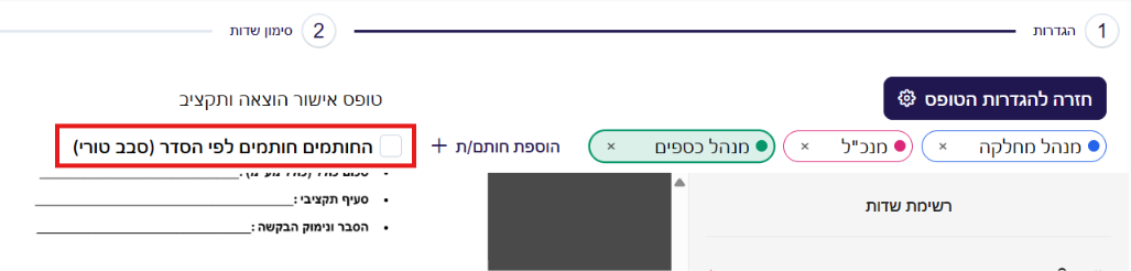 האפשרות החותמים חותמים לפי הסדר לא מסומנת, סבב מקבילי