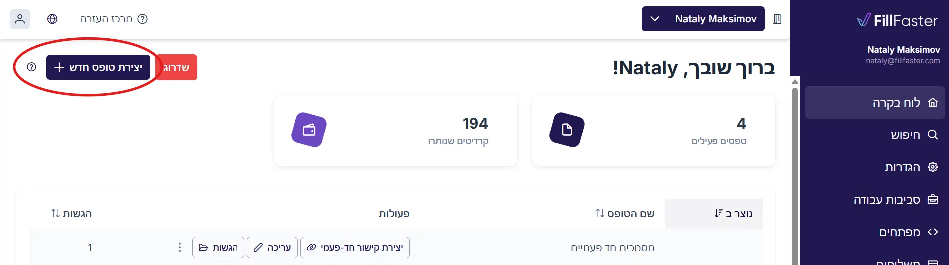 מסך הדאשבורד עם כפתור 'יצירת טופס חדש > יצירת טופס תבנית' מודגש 